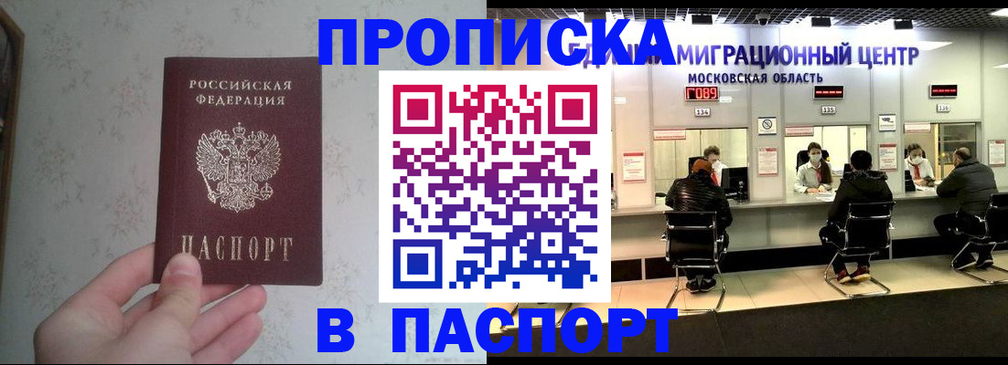 прописка для военкомата в Долинске