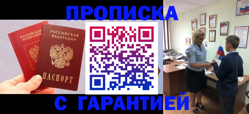 временная регистрация для всех в Долинске