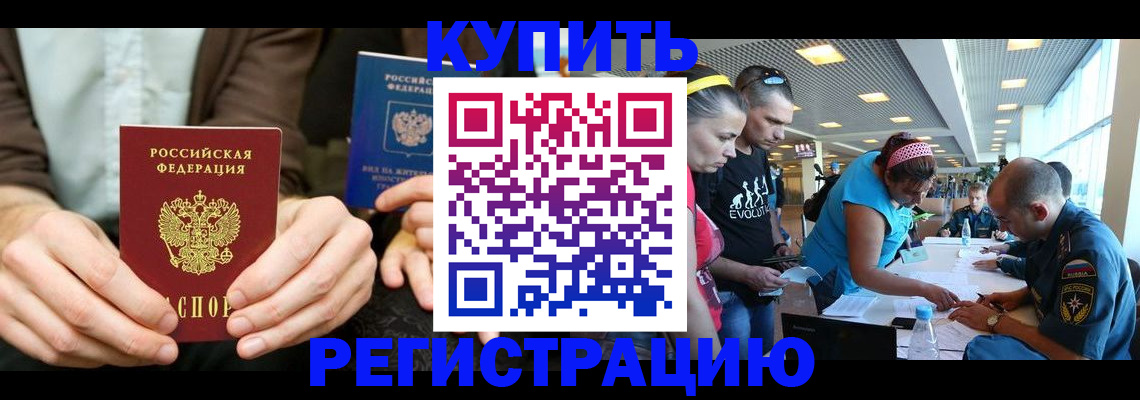 временная прописка в Долинске